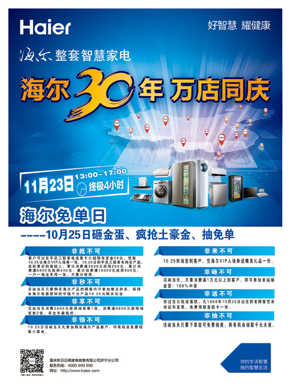 海爾店慶廣告_素材中國(guó)sccnn.com